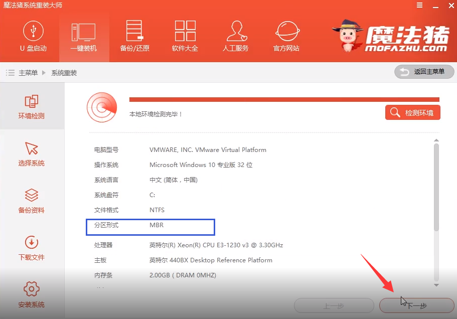 魔法猪一键重装系统的详细步骤