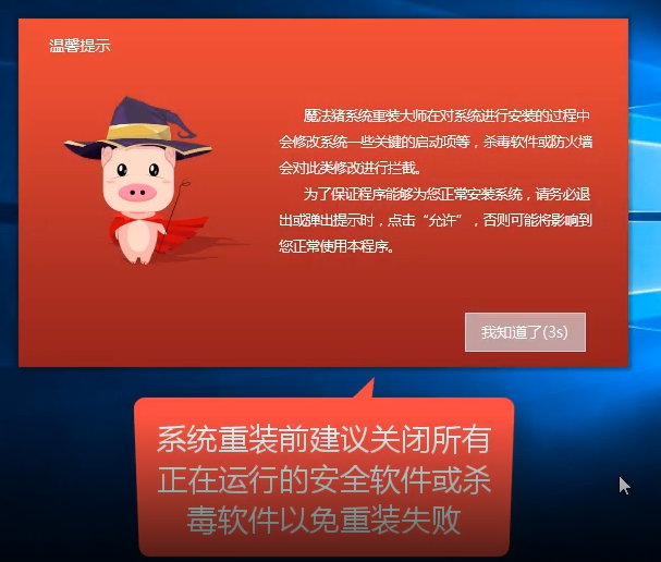 魔法猪一键重装系统的详细步骤