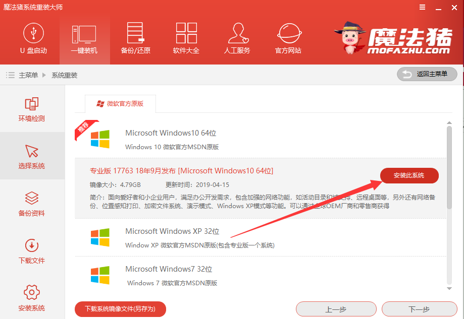 魔法猪一键重装系统的详细步骤