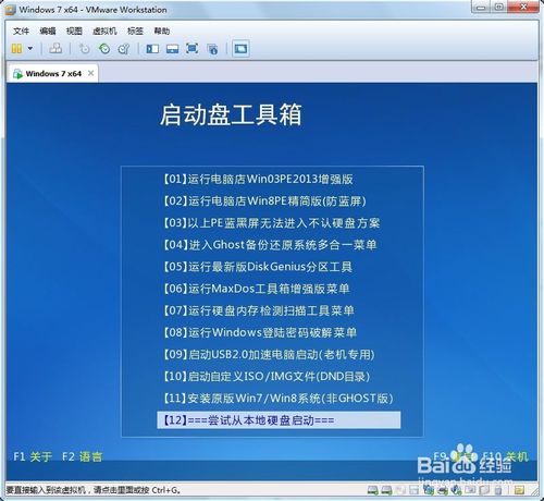 虚拟机设置u盘启动的图文教程