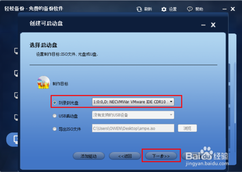 创建系统启动u盘的操作教程