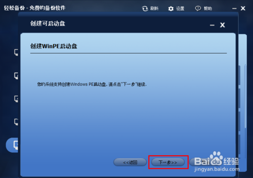 创建系统启动u盘的操作教程