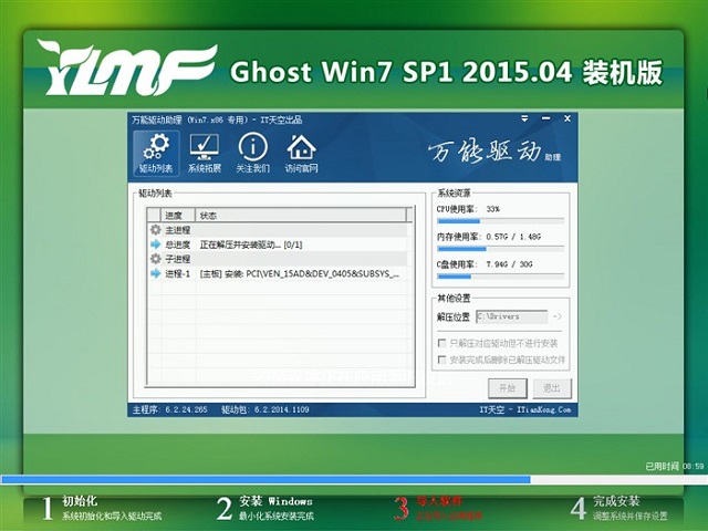 硬盘装Win7系统的方法分享