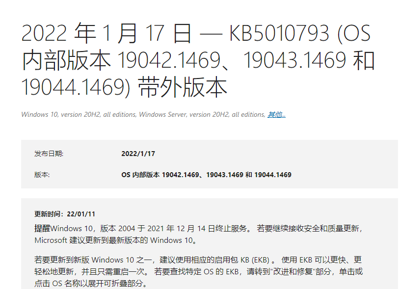 微软发布紧急Win10 KB5010793补丁修正一月更新问题！