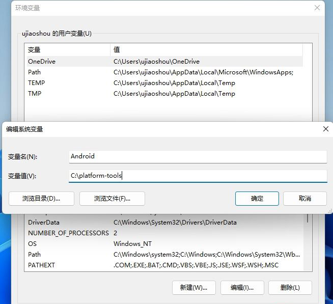 Win11系统配置安卓adb环境变量的操作教程