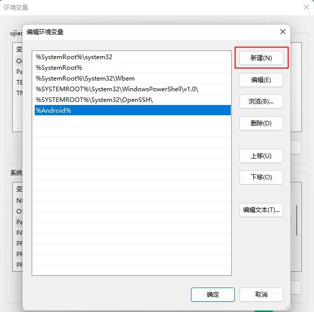 Win11系统配置安卓adb环境变量的操作教程