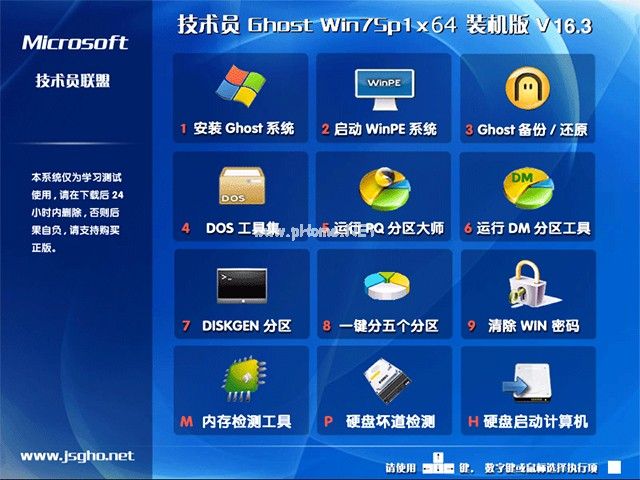 技术员联盟ghost win7 64位系统下载