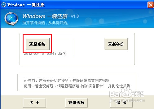 重装系统一键还原图文教程