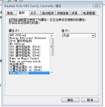 Win7网络适配器如何设置？