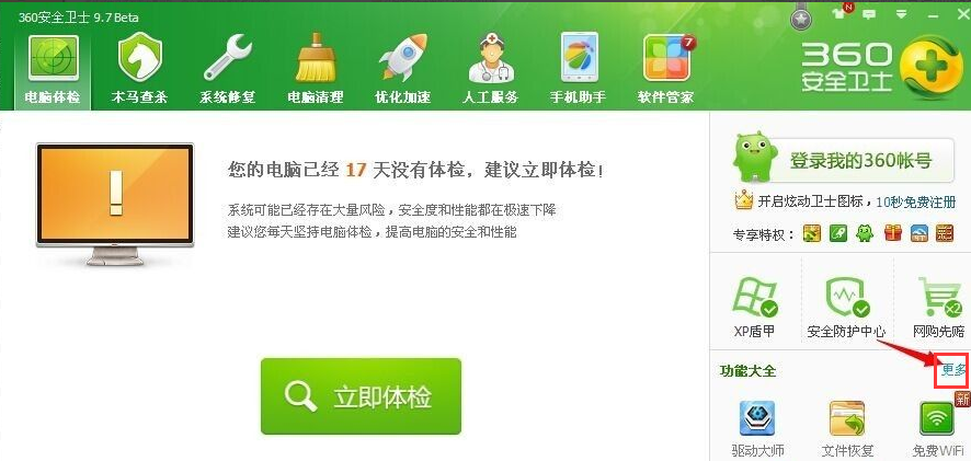 误删了系统软件怎么恢复？