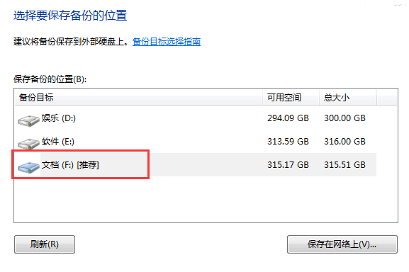 电脑系统备份的操作教程