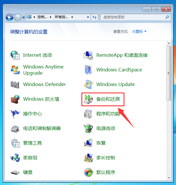 电脑系统备份的操作教程