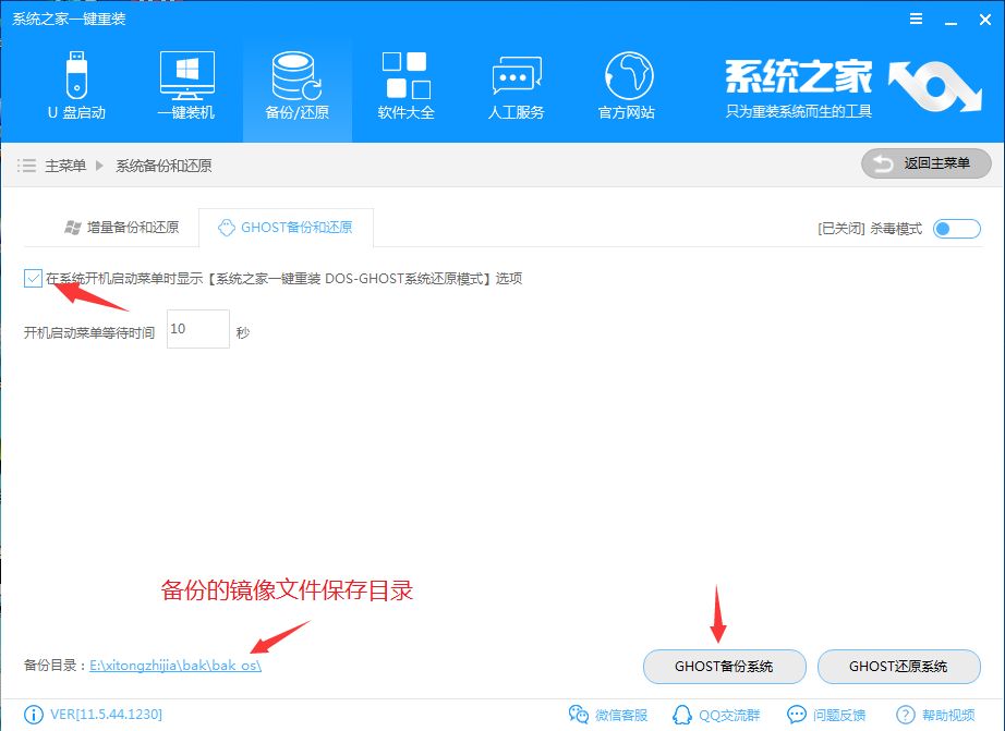 一键Ghost备份还原操作教程