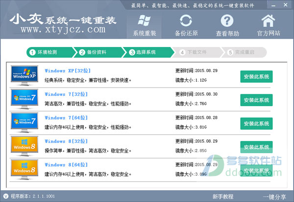 联想电脑如何系统重装Win7？联想电脑一键重装Win7教程