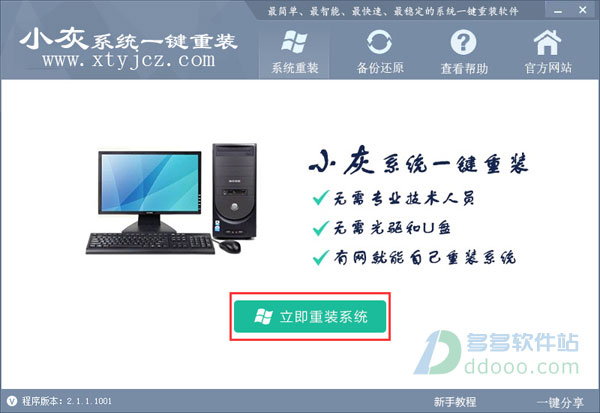 联想电脑如何系统重装Win7？联想电脑一键重装Win7教程