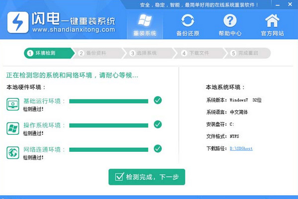 win7 32位重新装成64位的教程