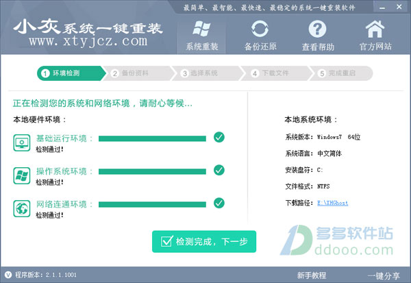 联想电脑如何系统重装Win7？联想电脑一键重装Win7教程