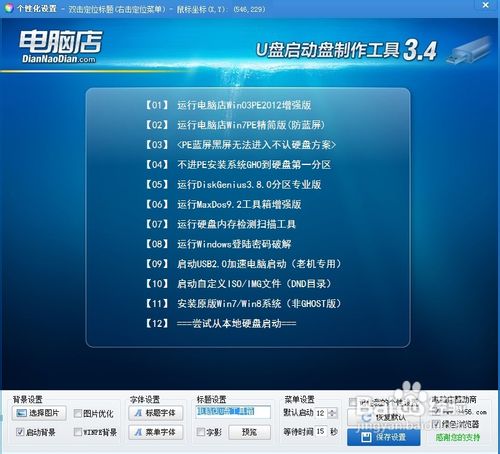 如何制作u盘系统盘？制作u盘系统盘的详细教程