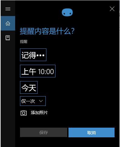 Win10如何不下载软件设置定时提醒？Win10设置定时提醒闹钟的方法