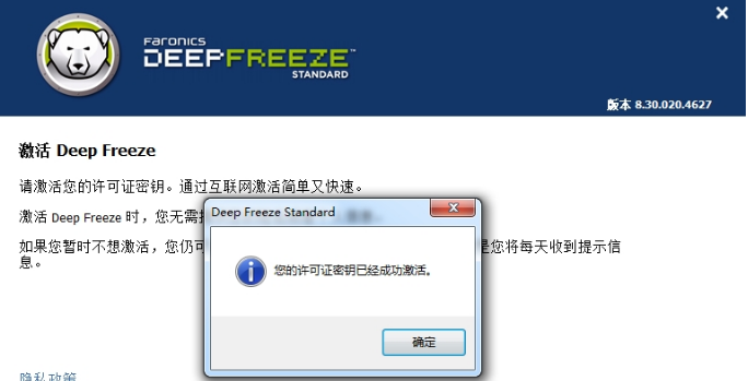 如何激活冰点还原精灵？激活冰点还原精灵密钥的方法
