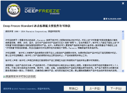 如何激活冰点还原精灵？激活冰点还原精灵密钥的方法
