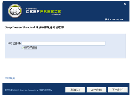 如何激活冰点还原精灵？激活冰点还原精灵密钥的方法
