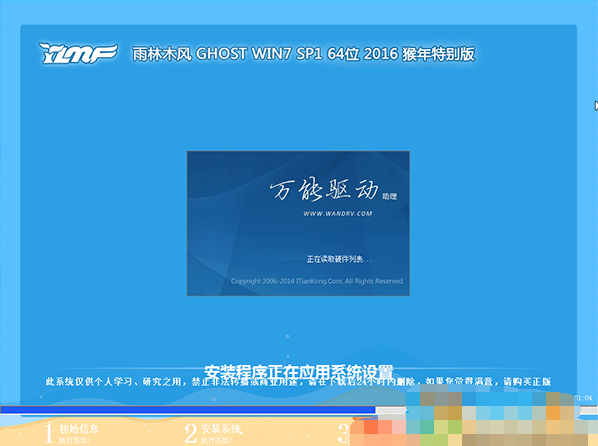 雨林木风win7系统硬盘安装教程