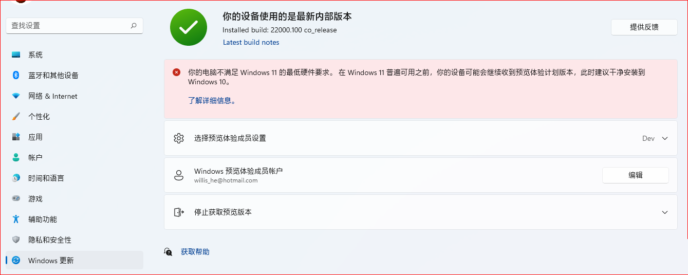 Win11从Dev渠道强制切换Beta渠道的方法