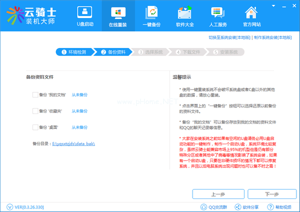 云骑士装机大师安装Win7系统的详细操作教程