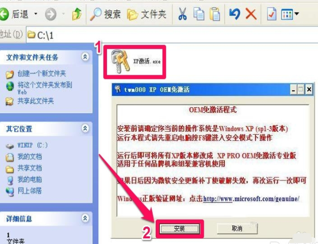 细说xp激活工具怎么使用