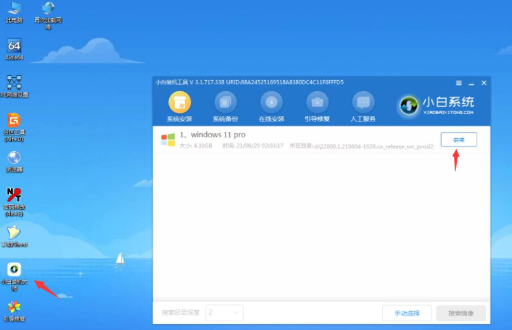 小白一键重装系统软件使用教程