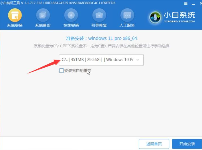 小白一键重装系统软件使用教程