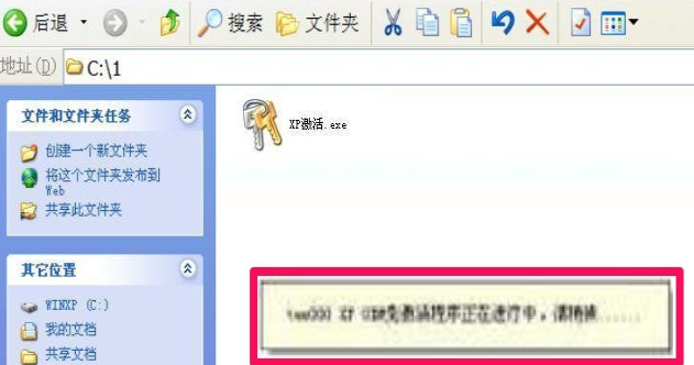 细说xp激活工具怎么使用