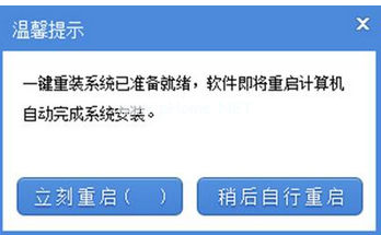 系统之家重装Win7系统的详细步骤