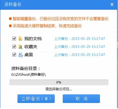 系统之家重装Win7系统的详细步骤