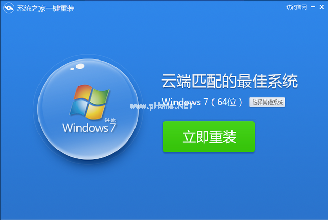 系统之家重装Win7系统的详细步骤