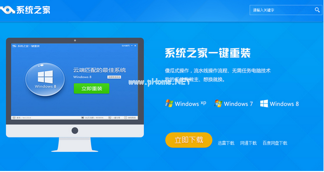 系统之家重装Win7系统的详细步骤