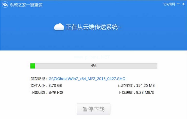 系统之家重装Win7系统的详细步骤