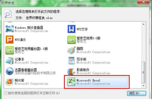 运行excel提示不是有效的Win32应用程序的解决方法
