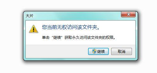 对路径的访问被拒绝怎么办？对路径的访问被拒绝的解决方法