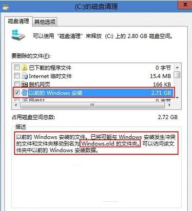 电脑系统重装后如何删除Windows.old？Windows.old文件的删除方法