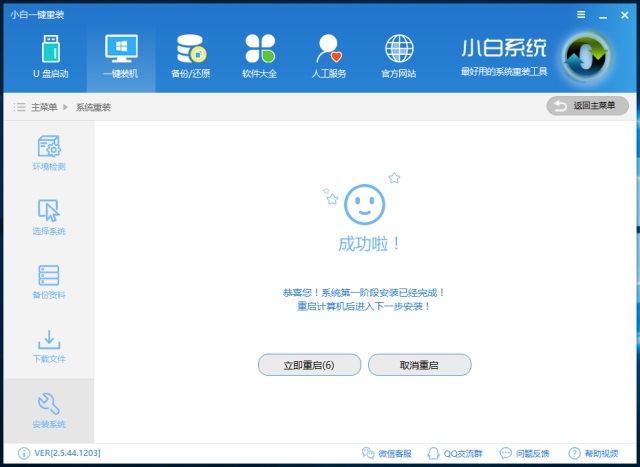一键重装win7 64位图文教程