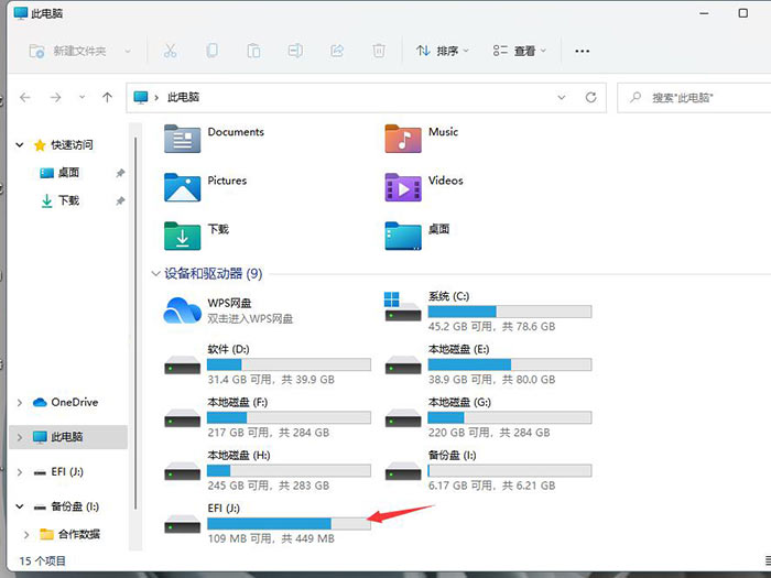 Win11电脑无法读取u盘怎么办？Win11电脑无法读取u盘的解决方法