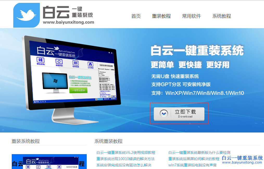 华硕笔记本如何一键重装系统？华硕笔记本一键重装系统方法