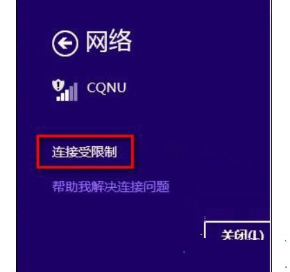网络连接受限制或无法连接怎么办？
