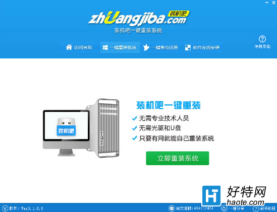 常用的一键重装系统软件介绍