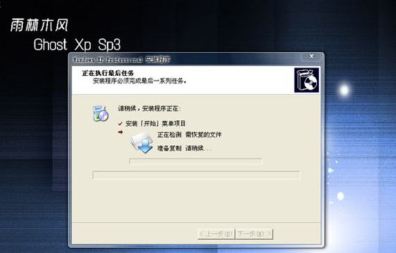 雨林木风xp系统的安装教程