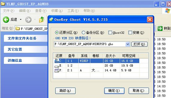 雨林木风xp系统的安装教程