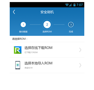手机如何一键刷机？手机刷机教程