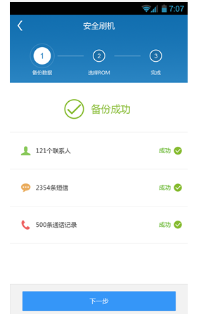 手机如何一键刷机？手机刷机教程